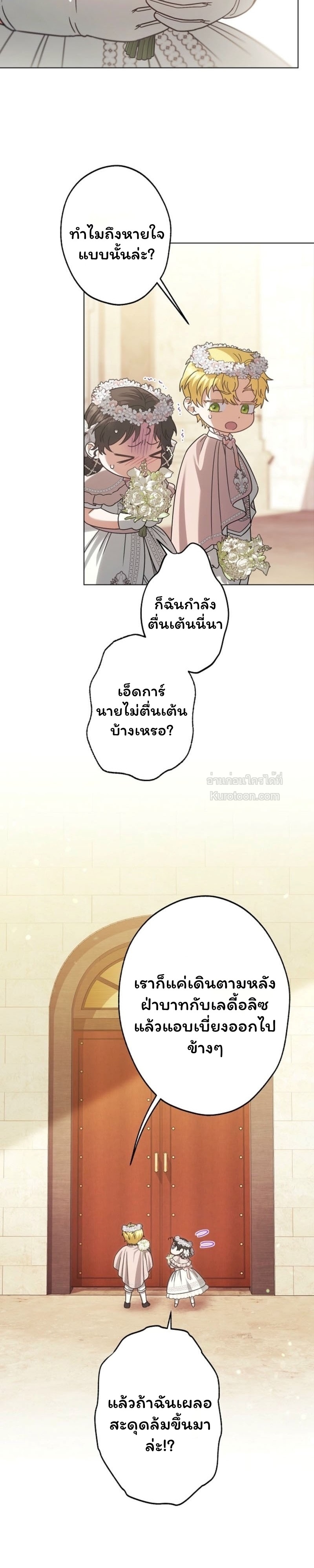 ฉันกลายเป็นน้องสะใภ้คนเล็กของพระเอกฮาเร็มแบบย้อนกลับที่ล่มสลาย ( I Became the Youngest Sister-in-law of the Ruined Reverse Harem’s Male Leads ) ตอนที่ 46 - รูปที่ 2